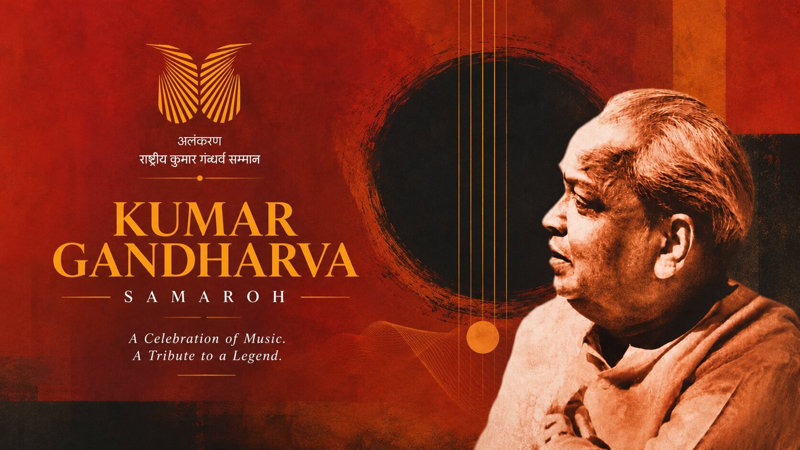 Kumar Gandharva Samaroh